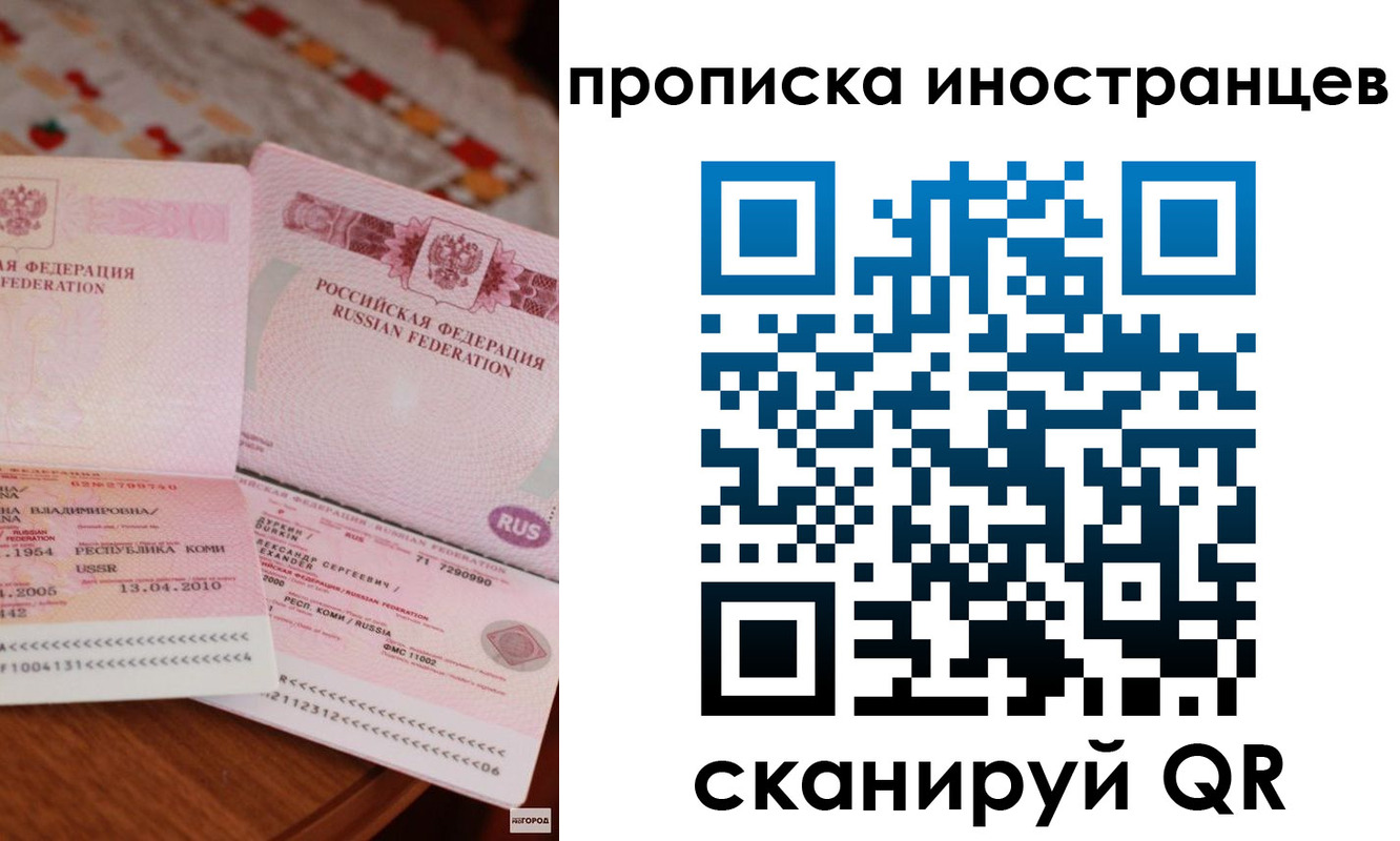 миграционный учет в Амурске