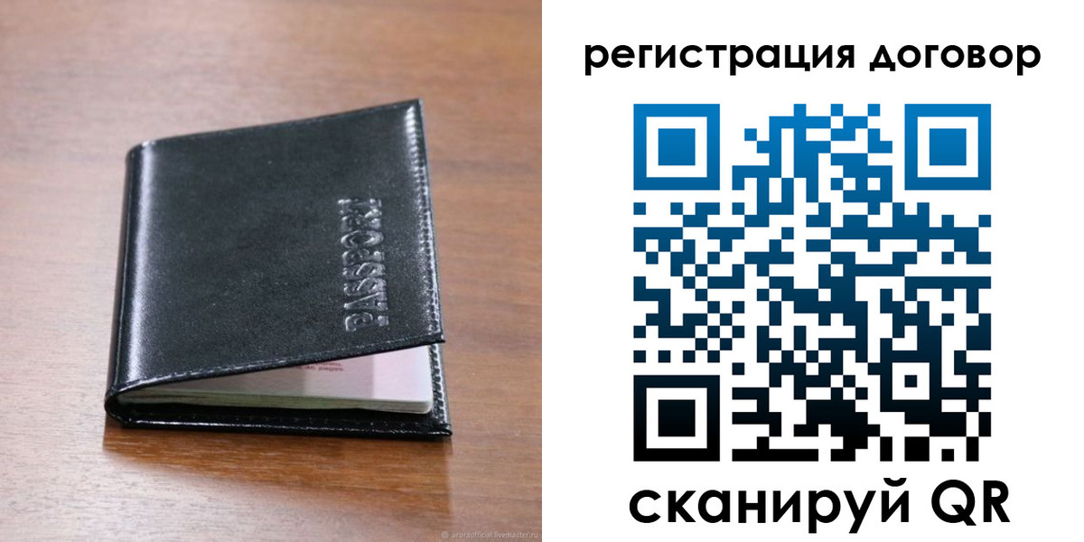 временная регистрация недорого в Амурске