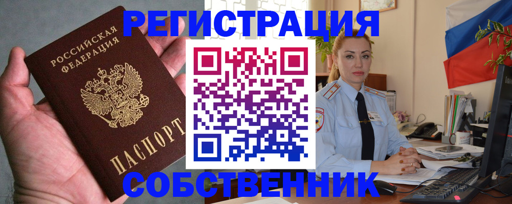 временная регистрация поиск в Амурске