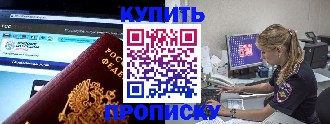 временная регистрация адрес в Амурске