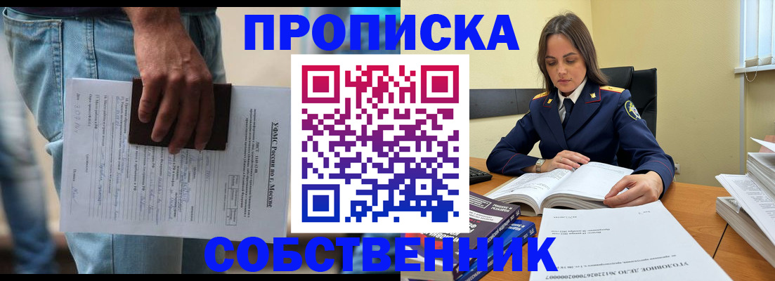 где прописаться в Амурске