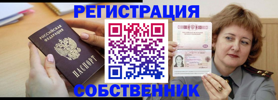 временная регистрация поиск в Амурске
