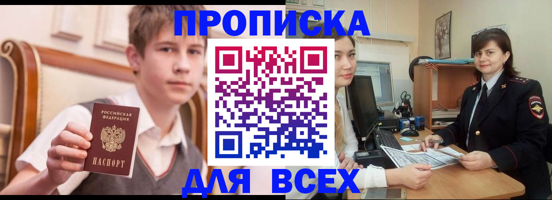 временная регистрация для школы в Амурске