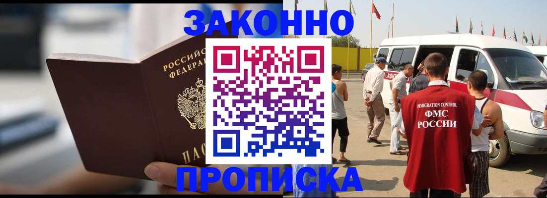 временная регистрация гарантия в Амурске