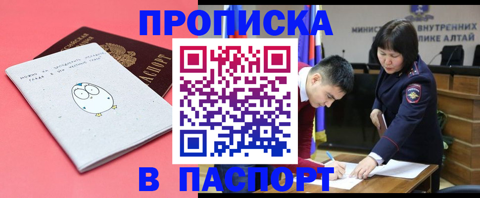 где прописаться в Амурске