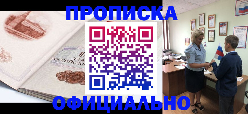 прописка иностранных граждан в Амурске