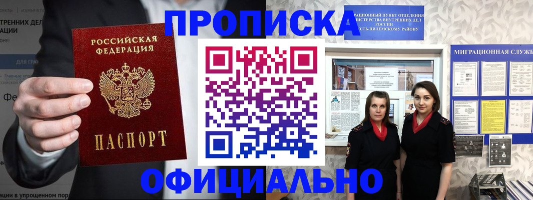 прописка гарантия в Амурске