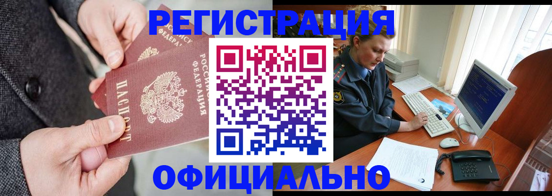 временная регистрация гарантия в Амурске