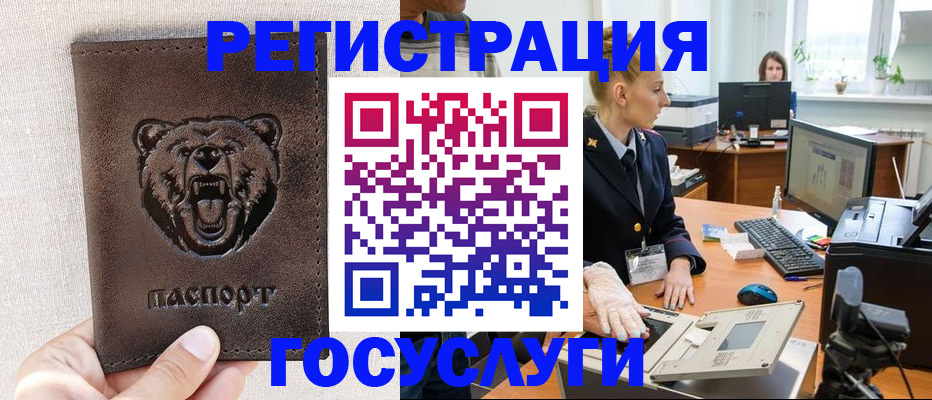 временная регистрация госуслуги в Амурске