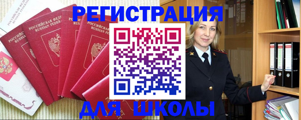 прописка иностранных граждан в Амурске